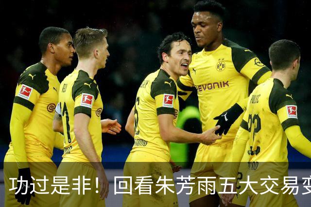 功过是非！回看朱芳雨五大交易变四大，徐昕意外成了滑铁卢