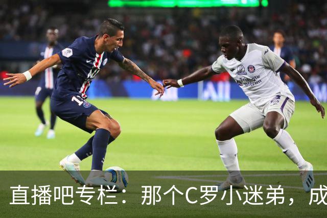 直播吧专栏：那个C罗小迷弟，成为绝杀阿根廷的致命"鲨鱼"
