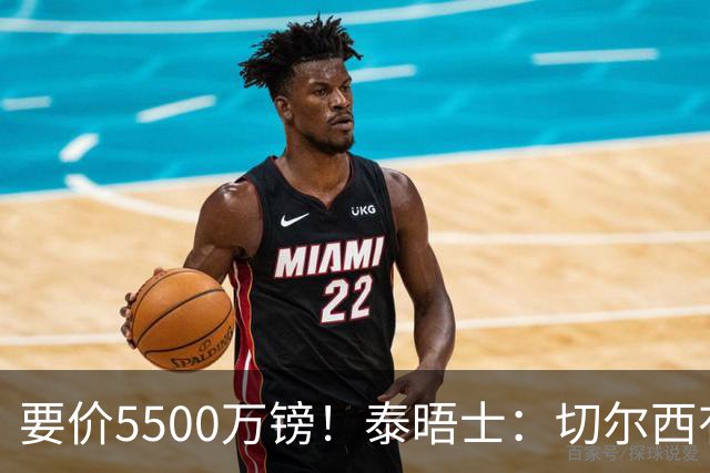 要价5500万镑！泰晤士：切尔西有意拉克鲁瓦，球员已表态希望离队