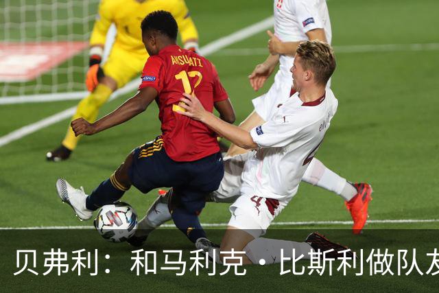 贝弗利：和马利克·比斯利做队友时他竟然故意推我去抢篮板刷数据